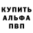 A-PVP Соль Alfredo Westley