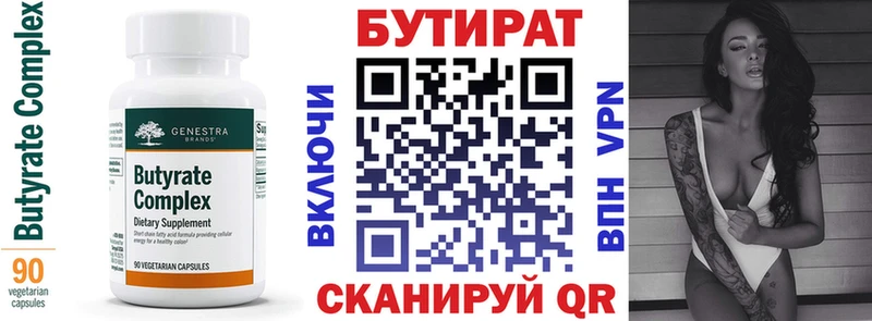 БУТИРАТ 1.4BDO  Алупка 